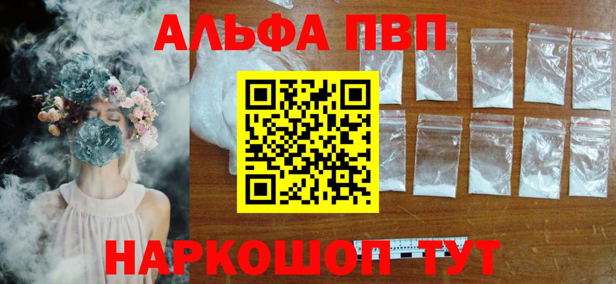 Alfa_PVP кристаллы Элиста
