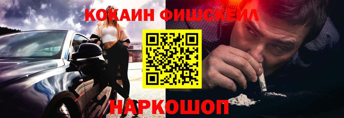 КОКАИН Эквадор  Вход с VPN  Cocaine FishScale  Элиста 