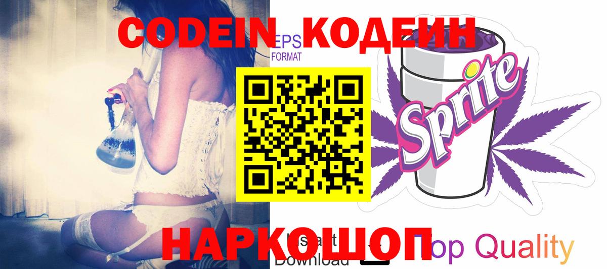 Codein Purple Drank Элиста