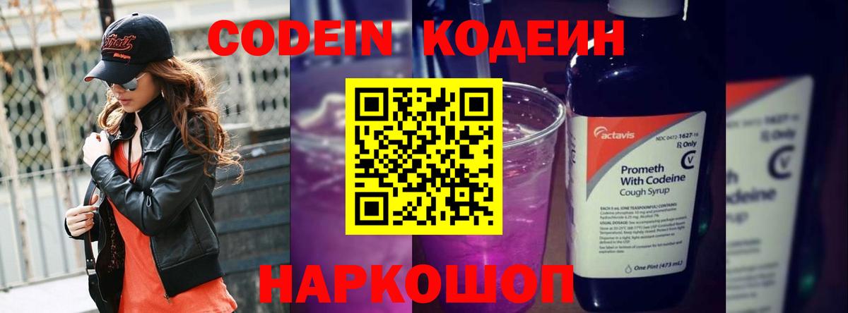 Codein Purple Drank  Вход с VPN  Элиста 