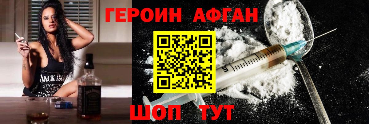 ГЕРОИН афганец  Вход с VPN  Элиста 