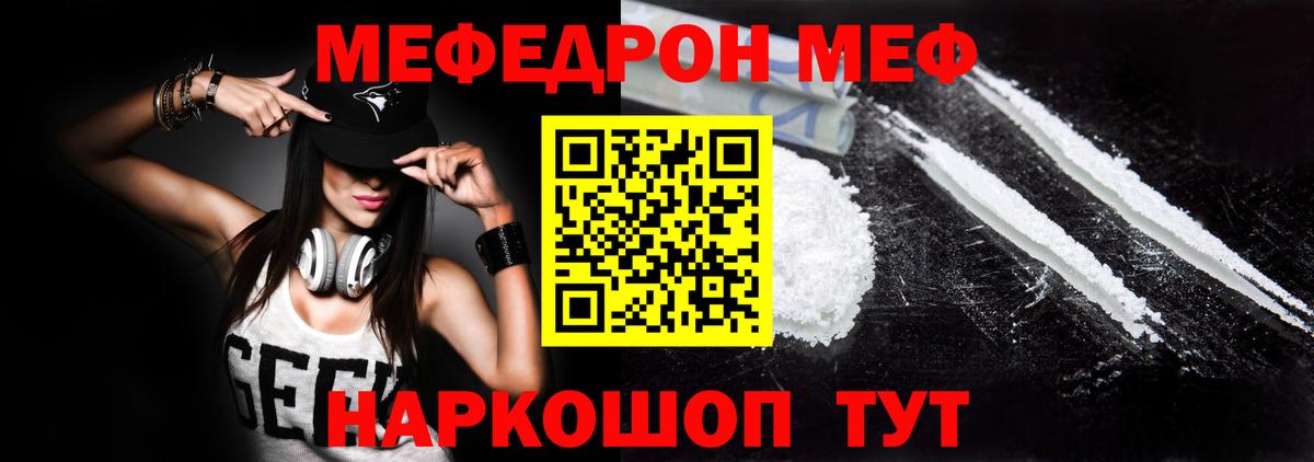 МЯУ-МЯУ  МЕФ mephedrone  купить  сайты  гидра сайт  Элиста  МЕФ  Вход с VPN 