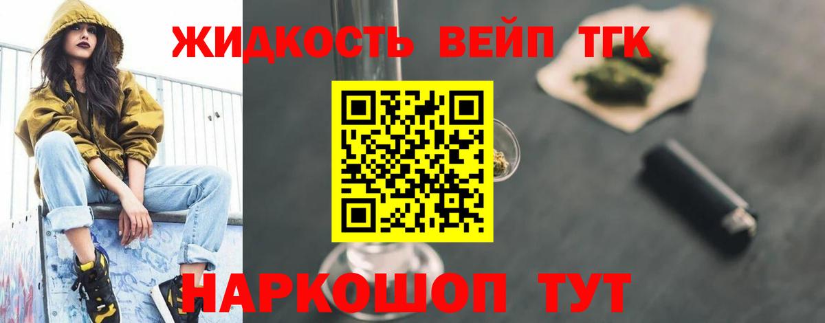 Дистиллят ТГК вейп Элиста